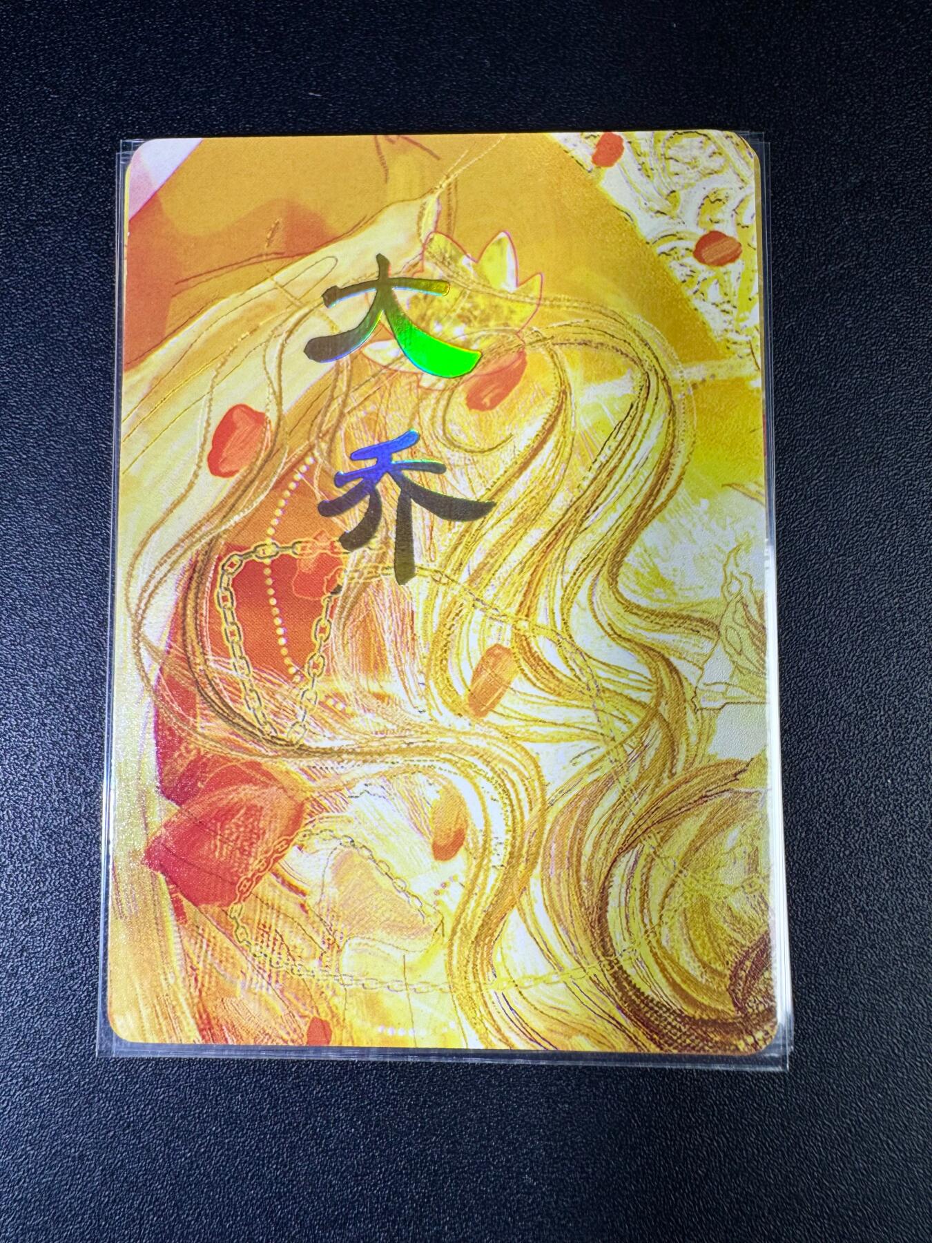 NO.15 好又多金牌大场，双11狂欢继续！每周一站式配齐，方便凑单！（周6晚8点截拍，卖家送拍0抽成！） （人间传第4弹）燎原人间传 刷子 第4弹大乔 九拼