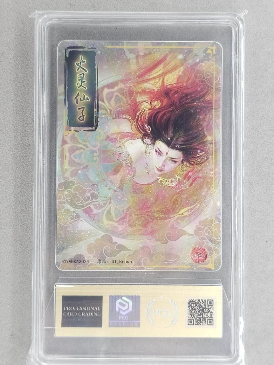 龙虎卡牌第六二场 百里霸场 （无佣金，周六结拍，欢迎送拍） 冷烫粗闪评级卡 燎原焱卡 刷子-火灵仙子