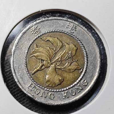 KK钱币收藏小铺  第365场  2月预留时间 周末发货 -  香港10元