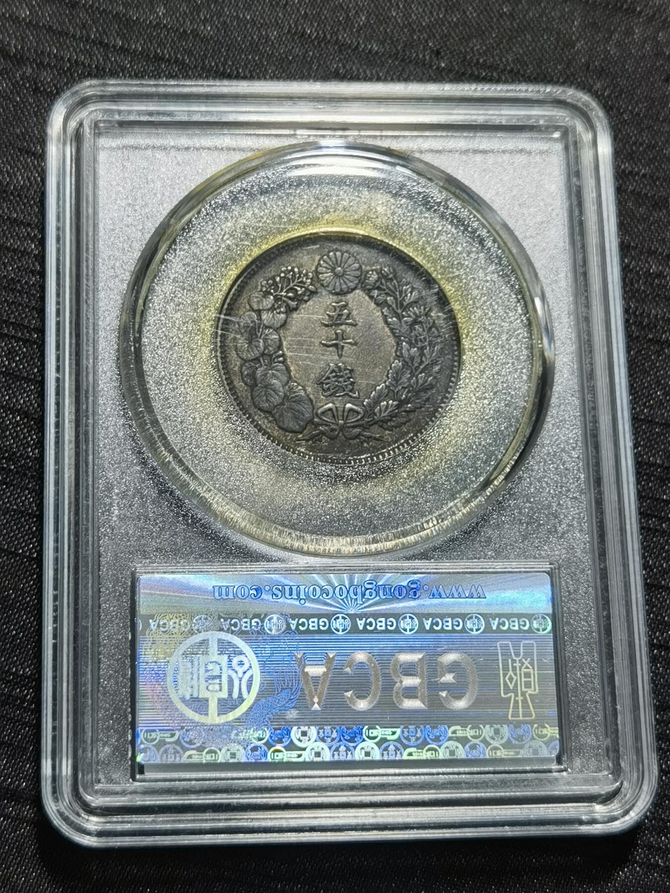 天下钱庄专场欢迎参拍 旭日五十钱银币