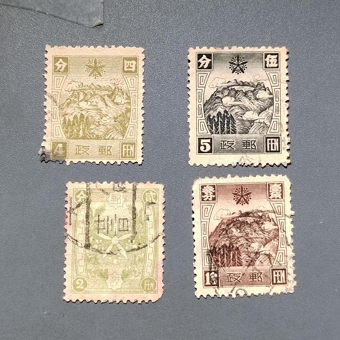 PCAI钱币9-589伪满洲邮票与其他小专场