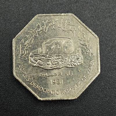 【淘币小摊】实时拍第七百九十拍   散币场   满百包邮可预留二周 每周一统一发货   - 也门1981年100费尔镍币