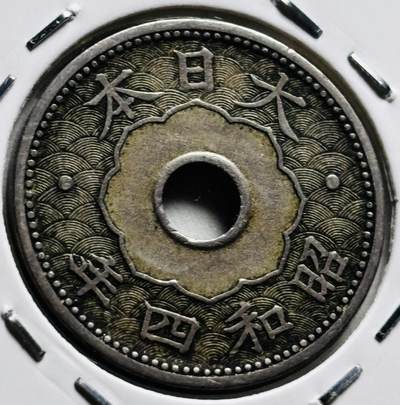 文馨钱币收藏第 279 场，银币，纪念铜章场 长期接收代拍品 - 日本昭和四年中孔十钱