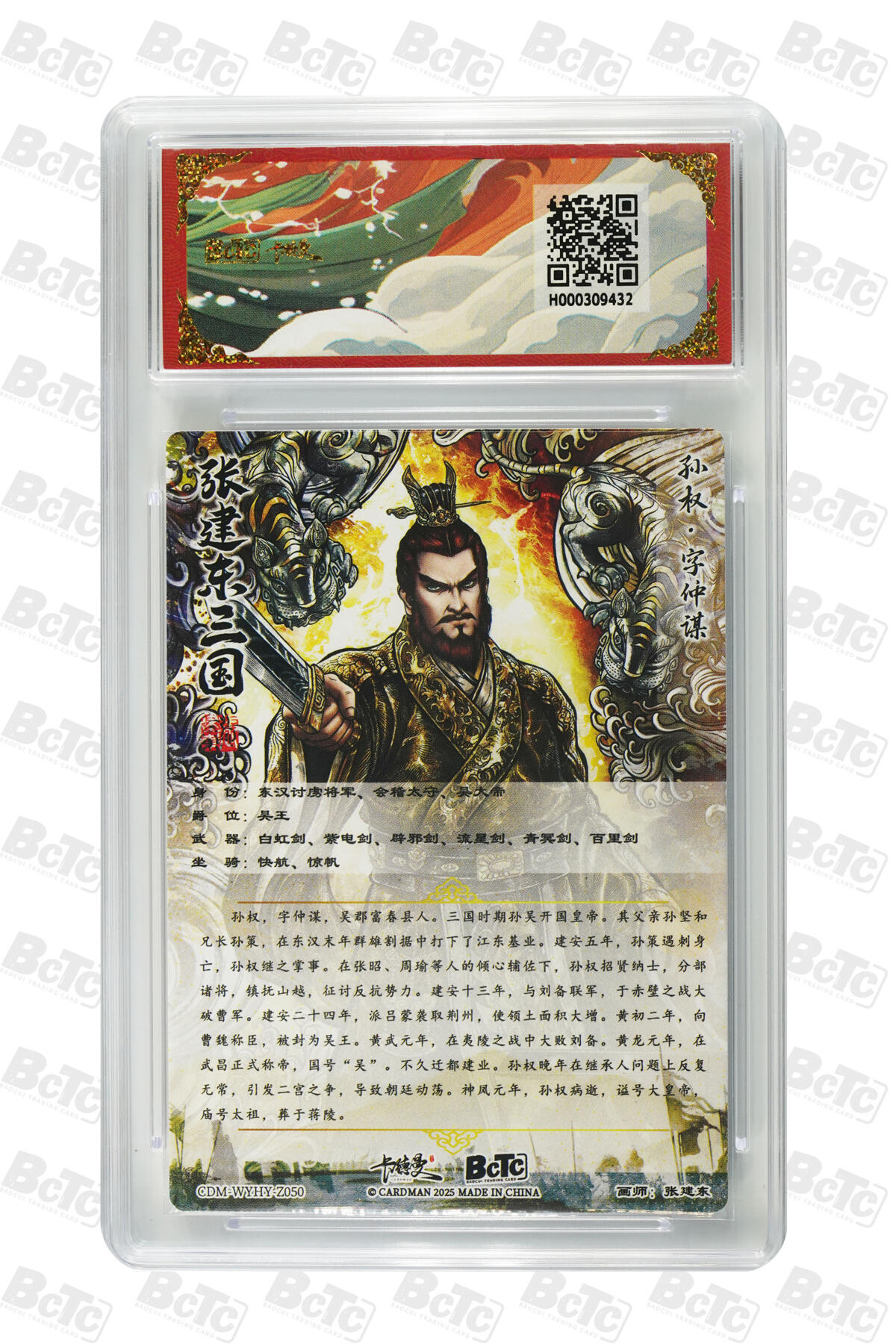 阳大大卡牌拍卖第81期（持续收拍品，周六晚上九点截拍，进群福利早知道） 【10分】卡德曼（三国演义） 张建东 孙坚 折光