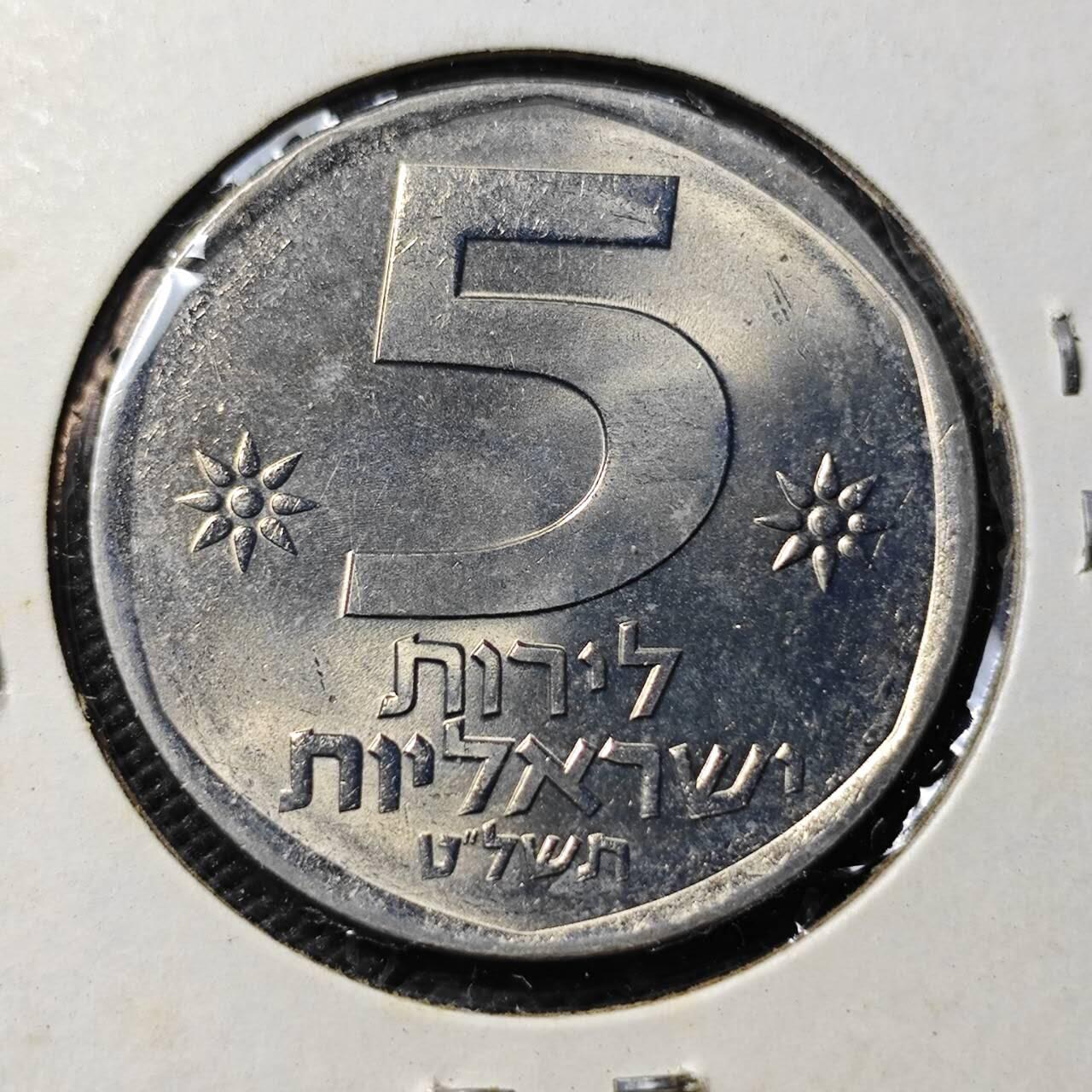 KK钱币收藏小铺  第365场  2月预留时间 周末发货  以色列5里拉 好品