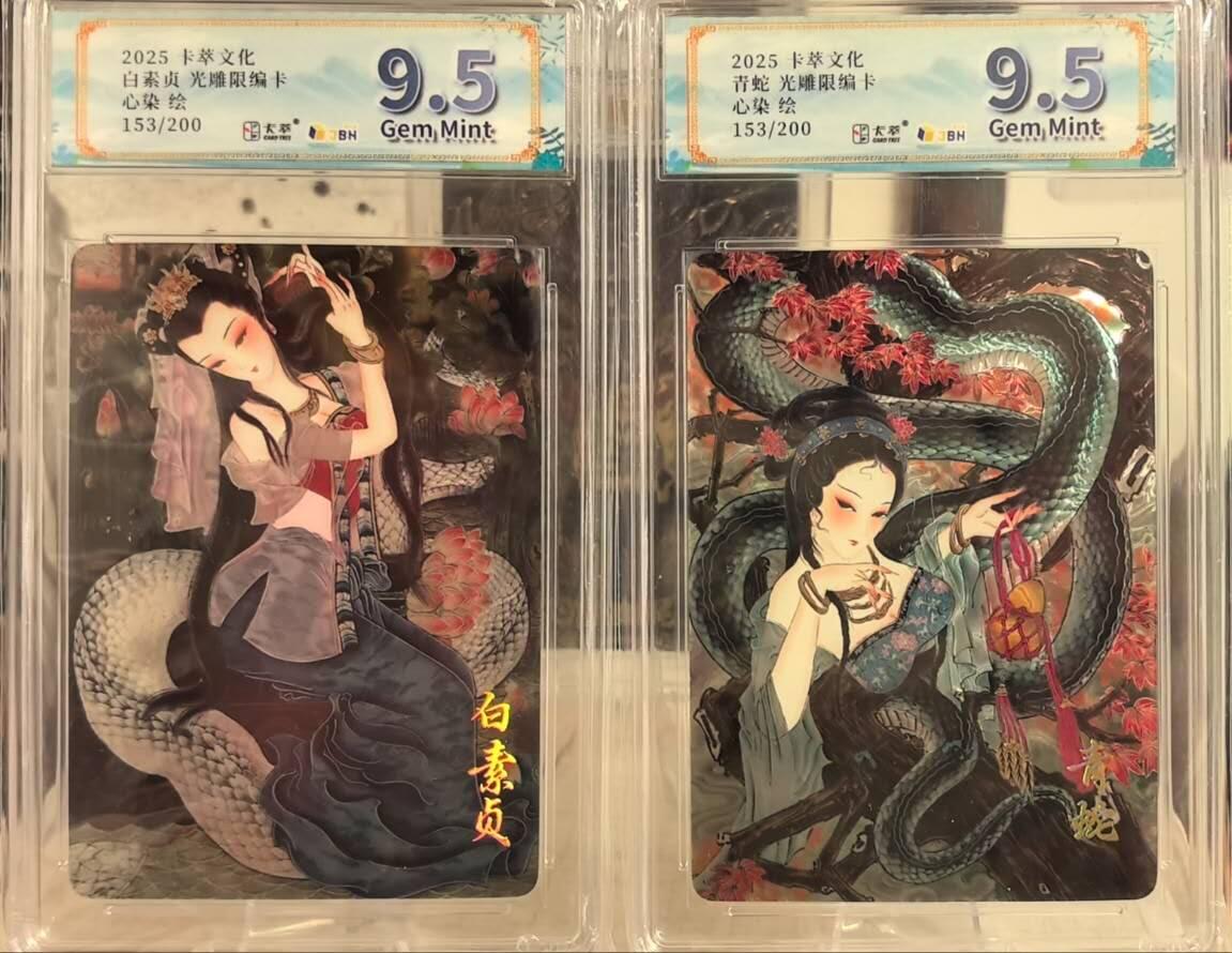 丫丫卡拍第16期（11月7日22点截拍） 【同编光刻】卡萃《心染》白素贞&青蛇 9.5