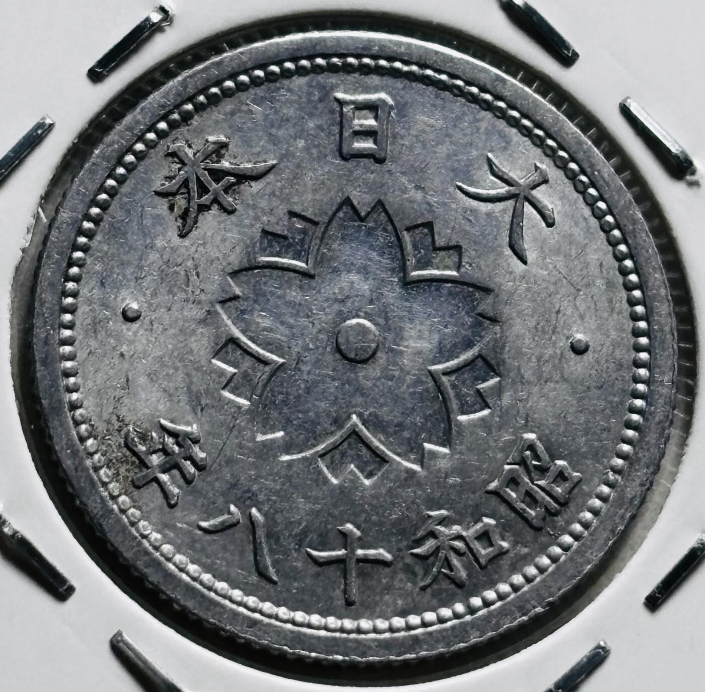 文馨钱币收藏第 279 场，银币，纪念铜章场 长期接收代拍品 原光品相日本昭和十八年十钱，1 克版，早期少见