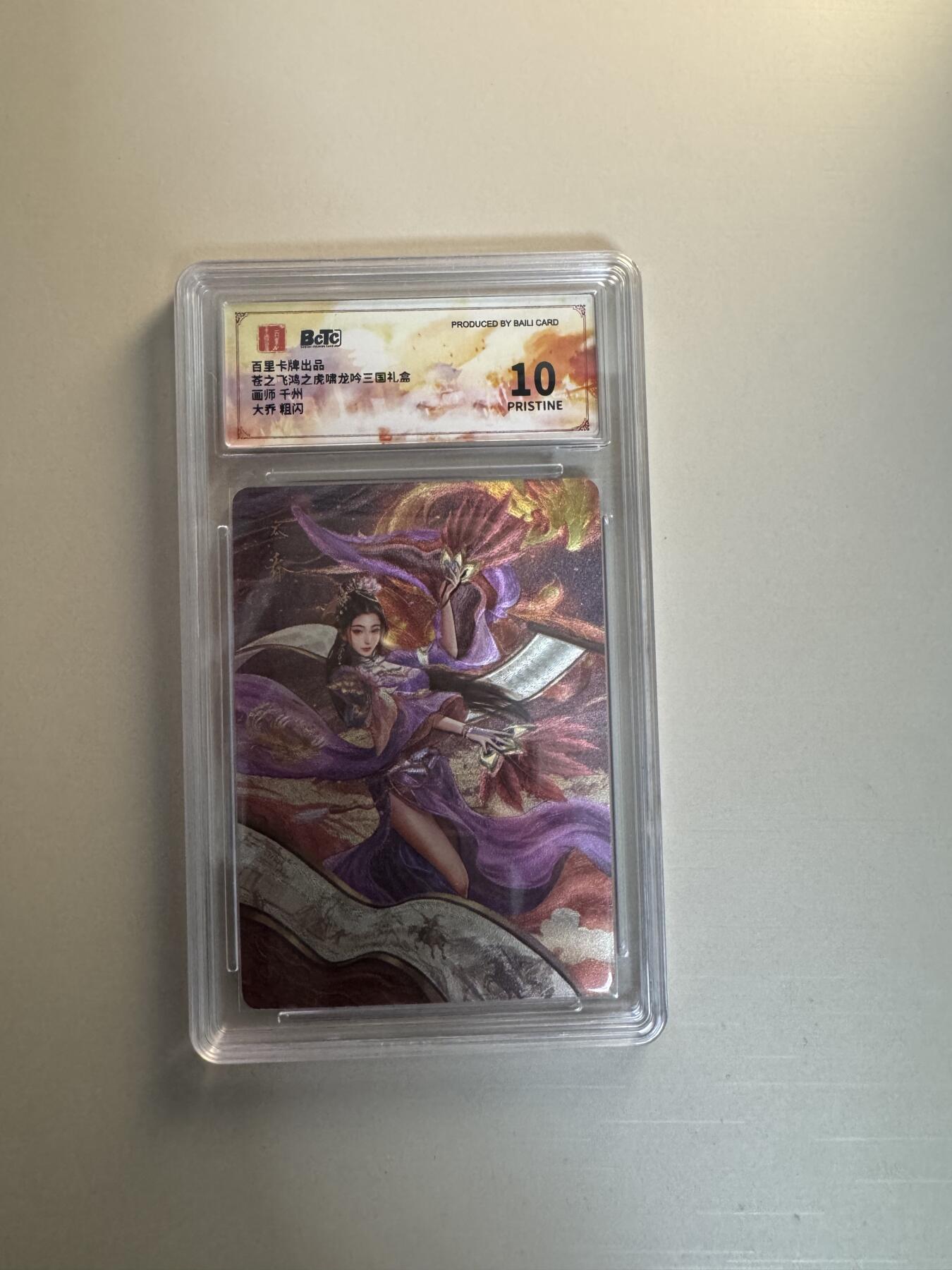 寸草不生拍卖会 第十三期 （ 持续收拍中） 百里卡牌出品苍之飞鸿之虎啸龙吟三国礼盒画师 千州大乔 粗闪 爆金