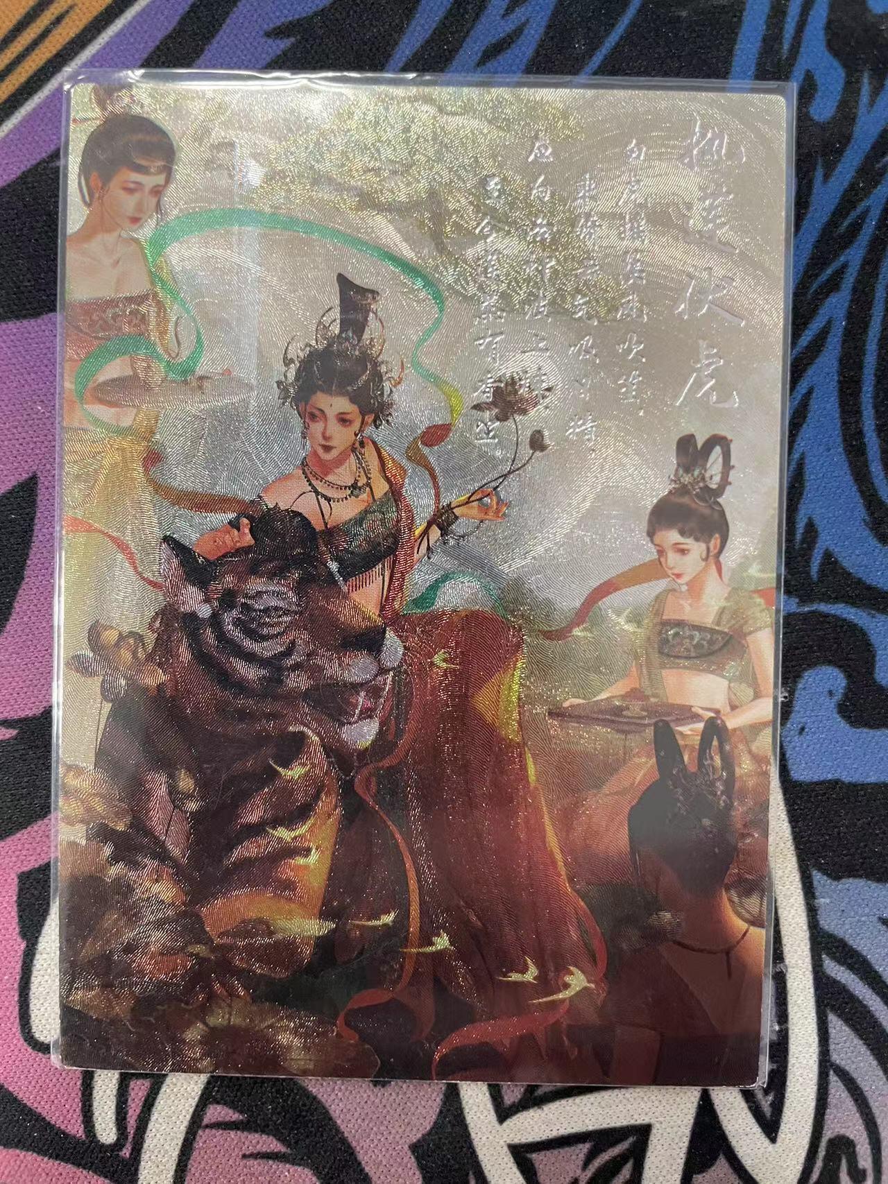 寸草不生拍卖会 第十三期 （ 持续收拍中） 猫总卡牌 执连伏虎 折光