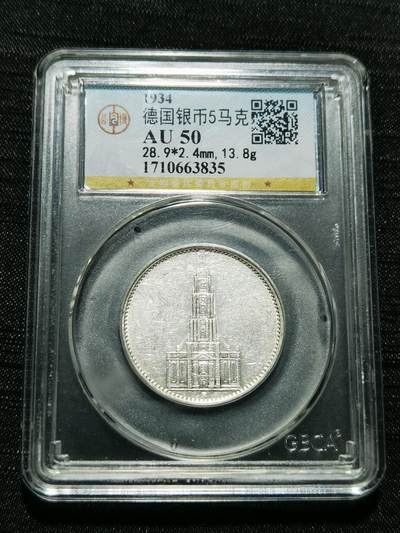 天下钱庄专场欢迎参拍 - 德国教堂5马克银币