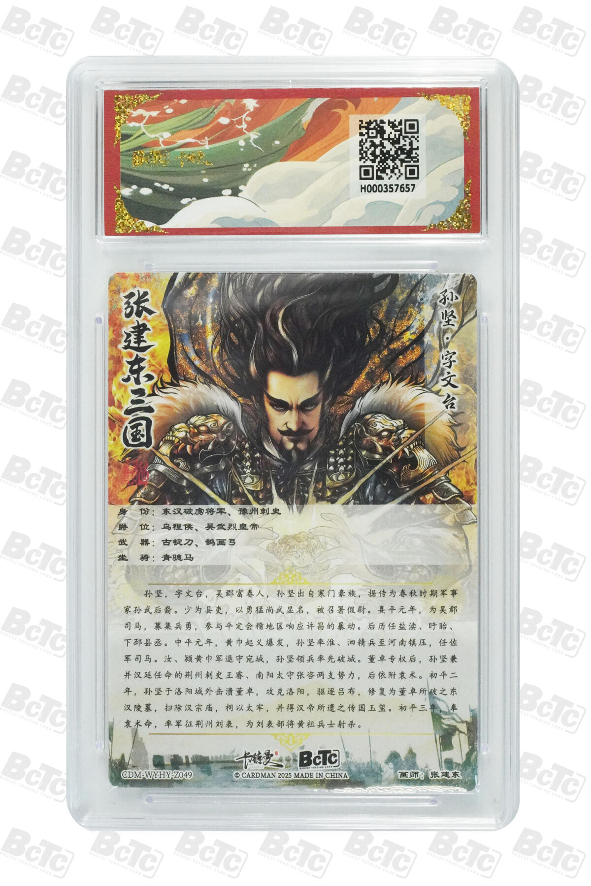 阳大大卡牌拍卖第81期（持续收拍品，周六晚上九点截拍，进群福利早知道） 【爆金光刻卡】卡德曼（三国演义） 张建东 孙坚 折光