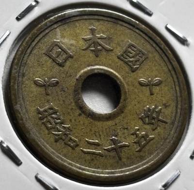 文馨钱币收藏第 279 场，银币，纪念铜章场 长期接收代拍品 - 少见日本昭和 25 年繁体国五元
