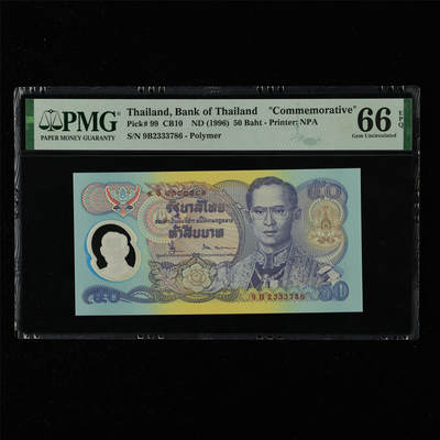 【亘邦集藏】第215期拍卖 - 1996年 泰国纪念钞50泰铢 PMG 66EPQ 9B2333786