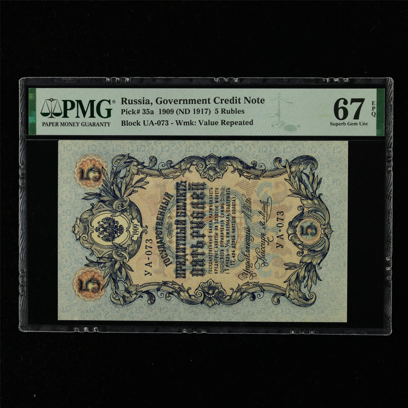 【亘邦集藏】第216期拍卖 1909年 俄罗斯5卢布 PMG 67EPQ 2320955-066