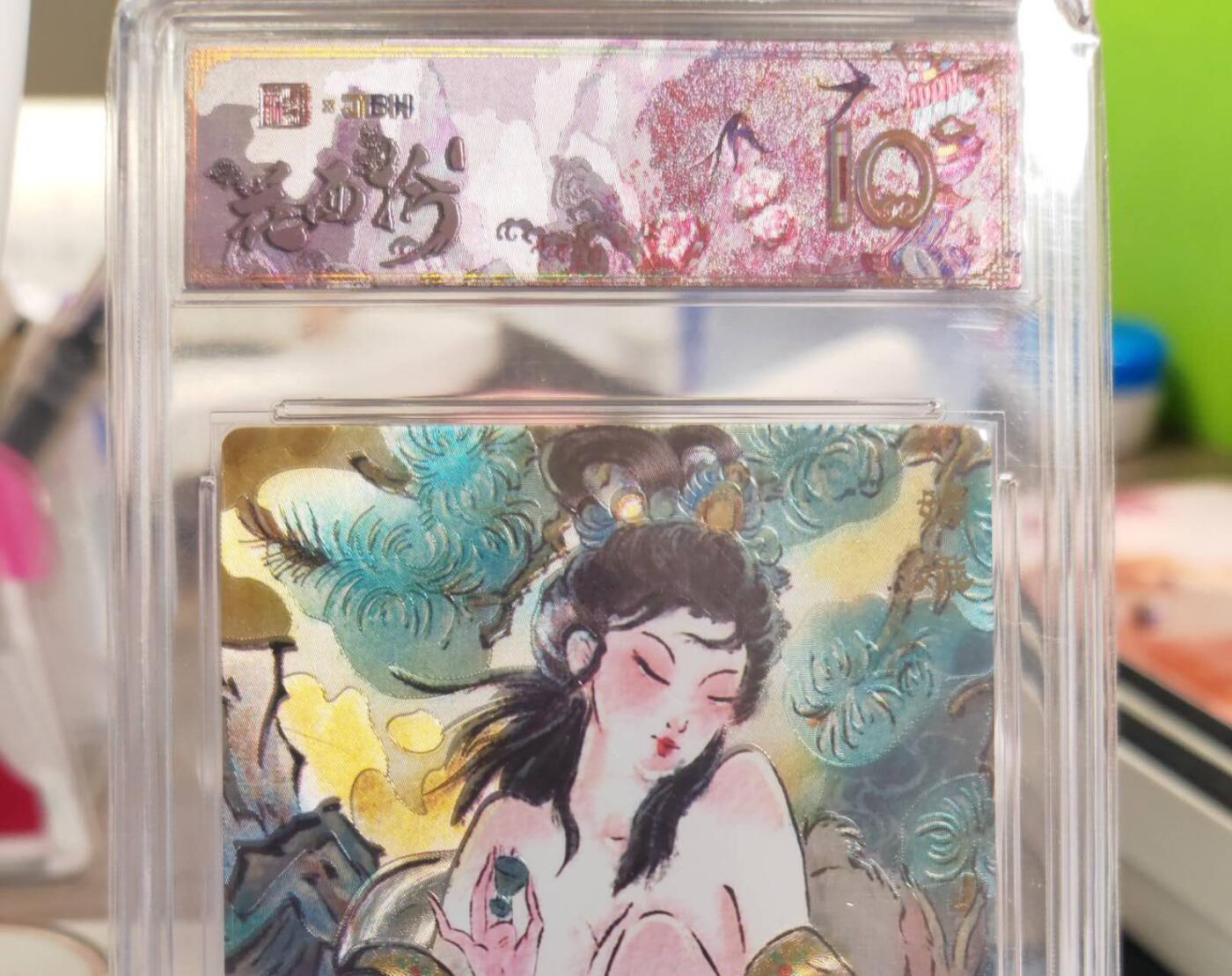 阳大大卡牌拍卖第81期（持续收拍品，周六晚上九点截拍，进群福利早知道） 【爆金】春芳西游之花西拾 古月 嫦娥