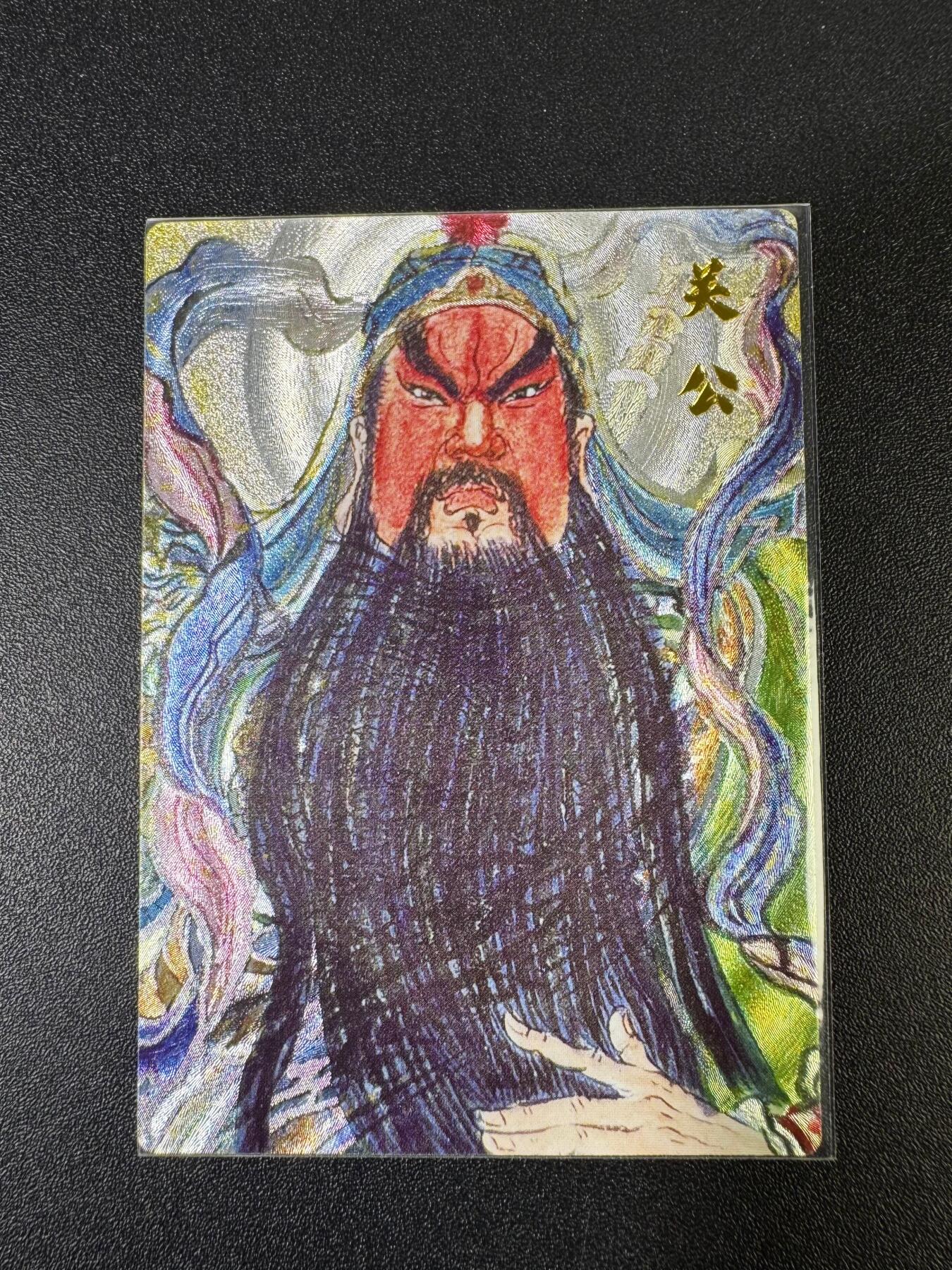 NO.15 好又多金牌大场，双11狂欢继续！每周一站式配齐，方便凑单！（周6晚8点截拍，卖家送拍0抽成！） 昆仑万象 陈岱青绘三国 权迎东粗闪特卡 关公1