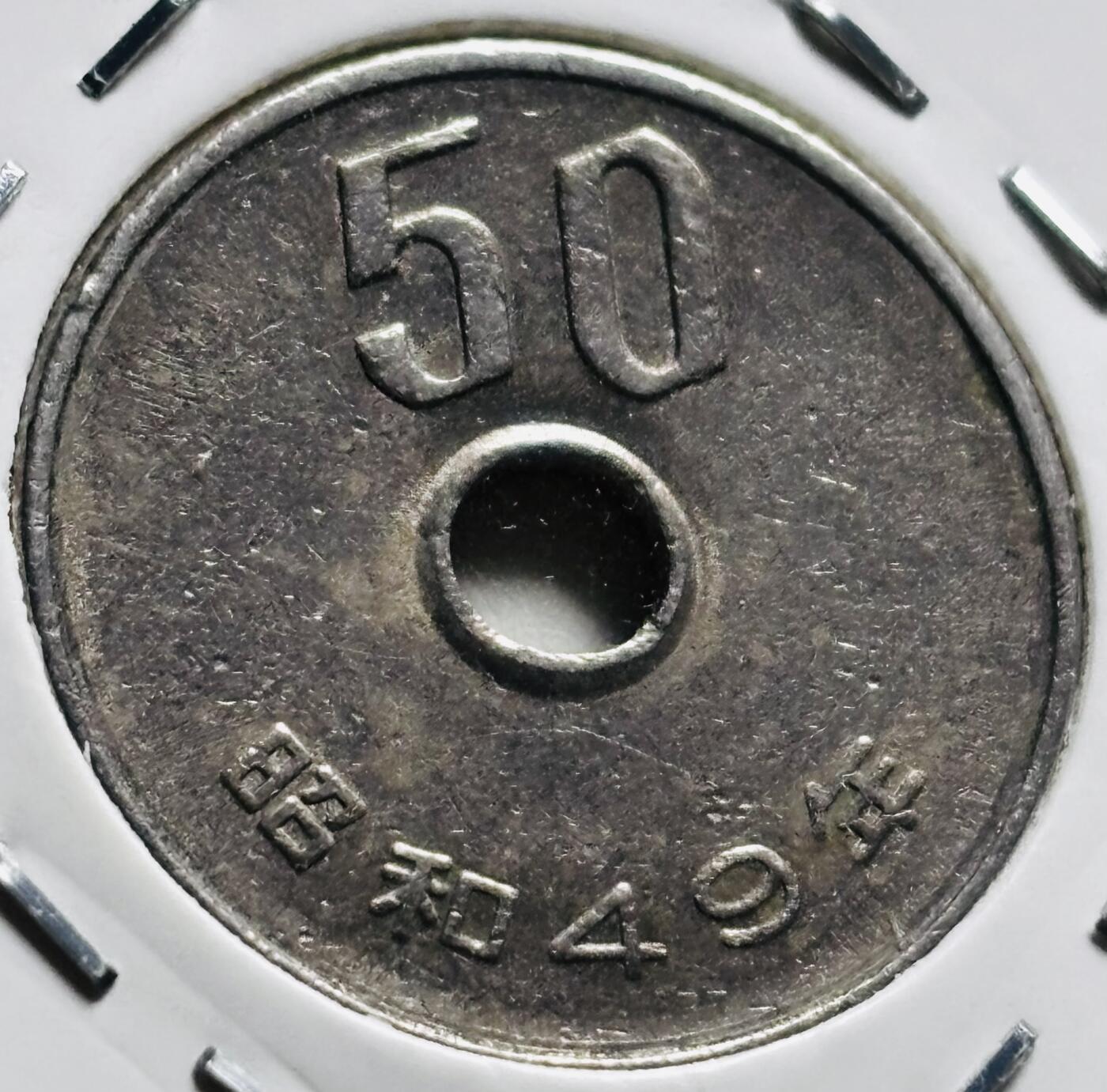 文馨钱币收藏第 279 场，银币，纪念铜章场 长期接收代拍品 日本昭和 49 年 50 元