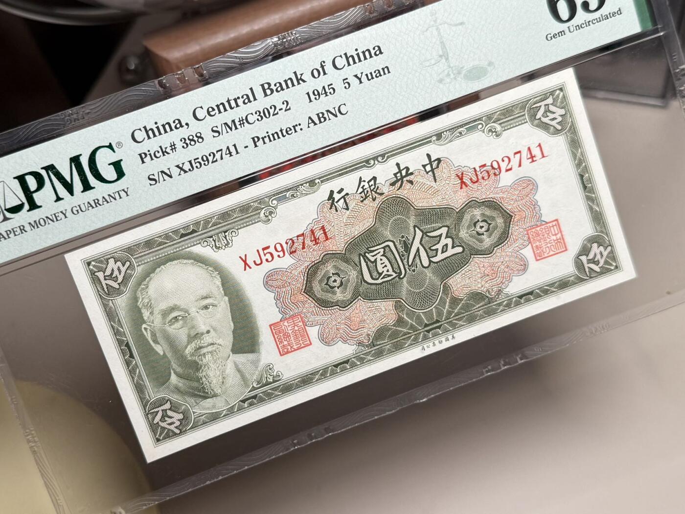 （自动截拍）PMG评级民国纸币专拍第20251117期，全场包邮