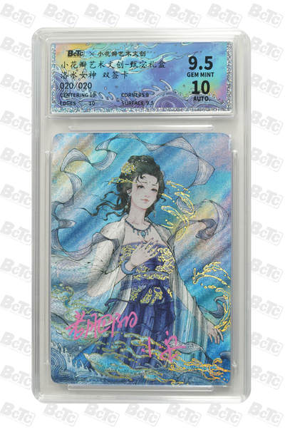 卡牌实验室开始第三次实验 - 【亲签02/20】【小花瓣】洛水女神 双签卡 GEM MINT