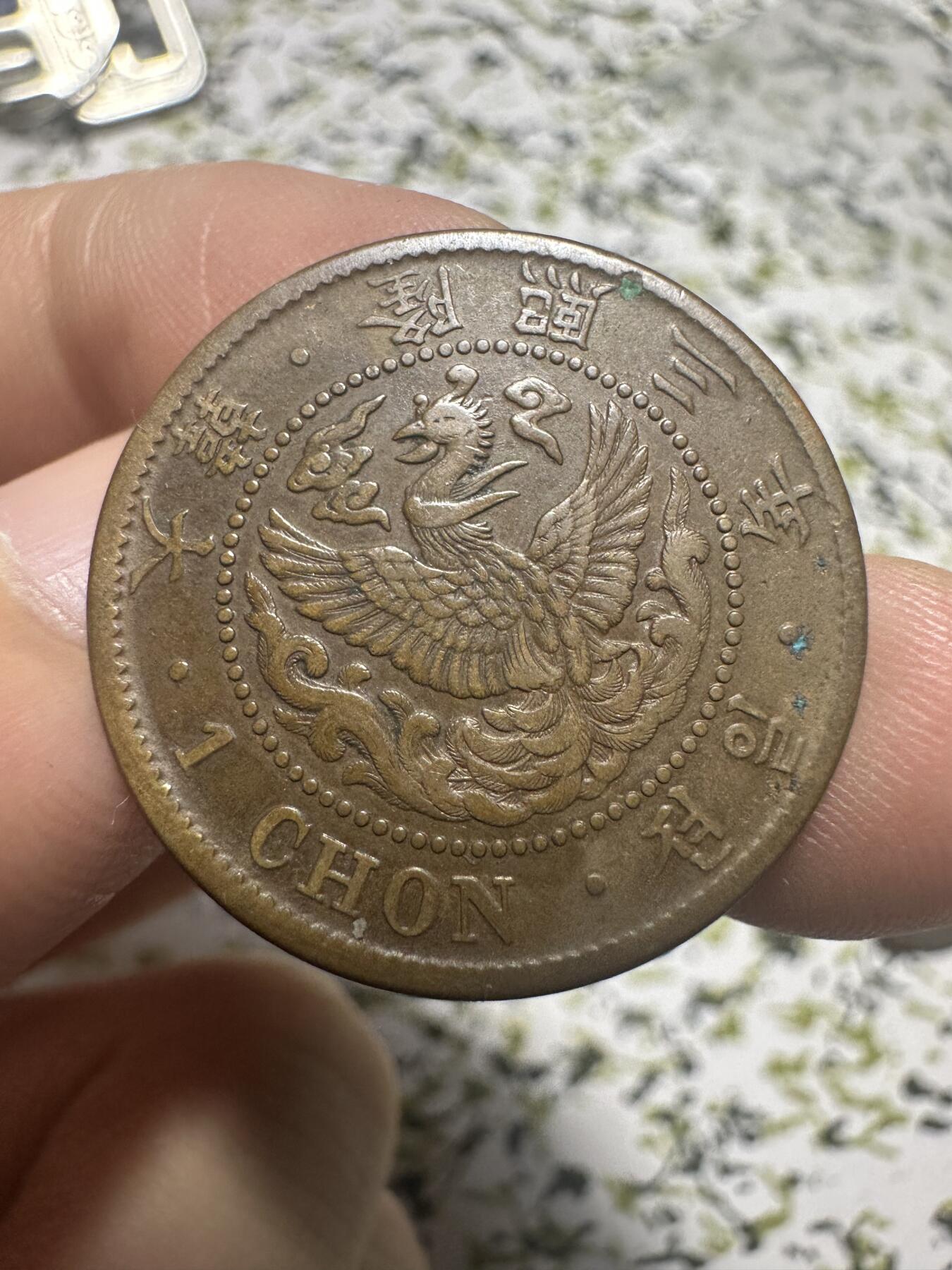 中外钱币 隆熙三年一钱