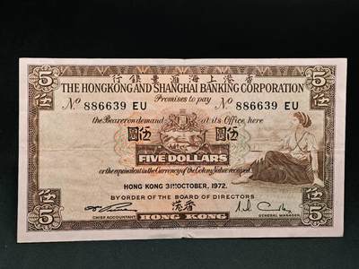 【淘币小摊】实时拍第七百九十一拍   散币纸币套币场   满百包邮可预留二周 每周一统一发货   - 香港上海汇丰银行伍圆