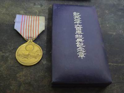各国勋章奖章拍卖第43期 - 日本纪元二千六百年祝典纪念章，带盒