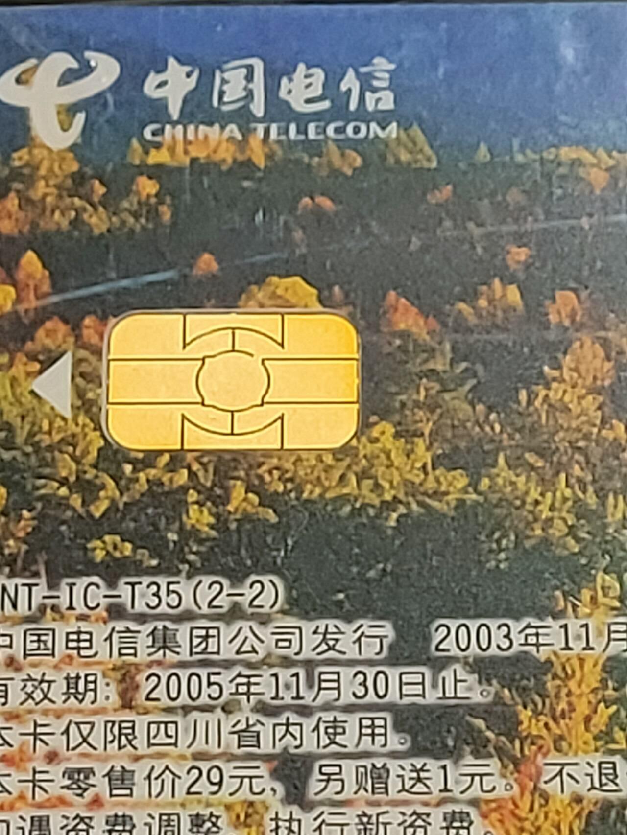 公藏第125期评级卡拍卖 电信IC卡（IC-T35  四川木里藏族建县50周年）2全四川版。公藏原封套套装封装68分。公藏评级专业有卡号及防伪标。