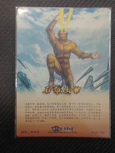 寸草不生拍卖会 第十三期 （ 持续收拍中） 卡友江湖 石猴出世 079/200