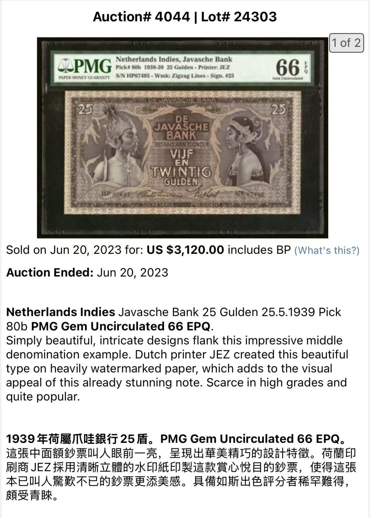 2025十二月第二期，总207期 荷属东印度（现印度尼西亚）1938年25盾AUNC无47，民族舞蹈和四文告示，稀有的中高面值