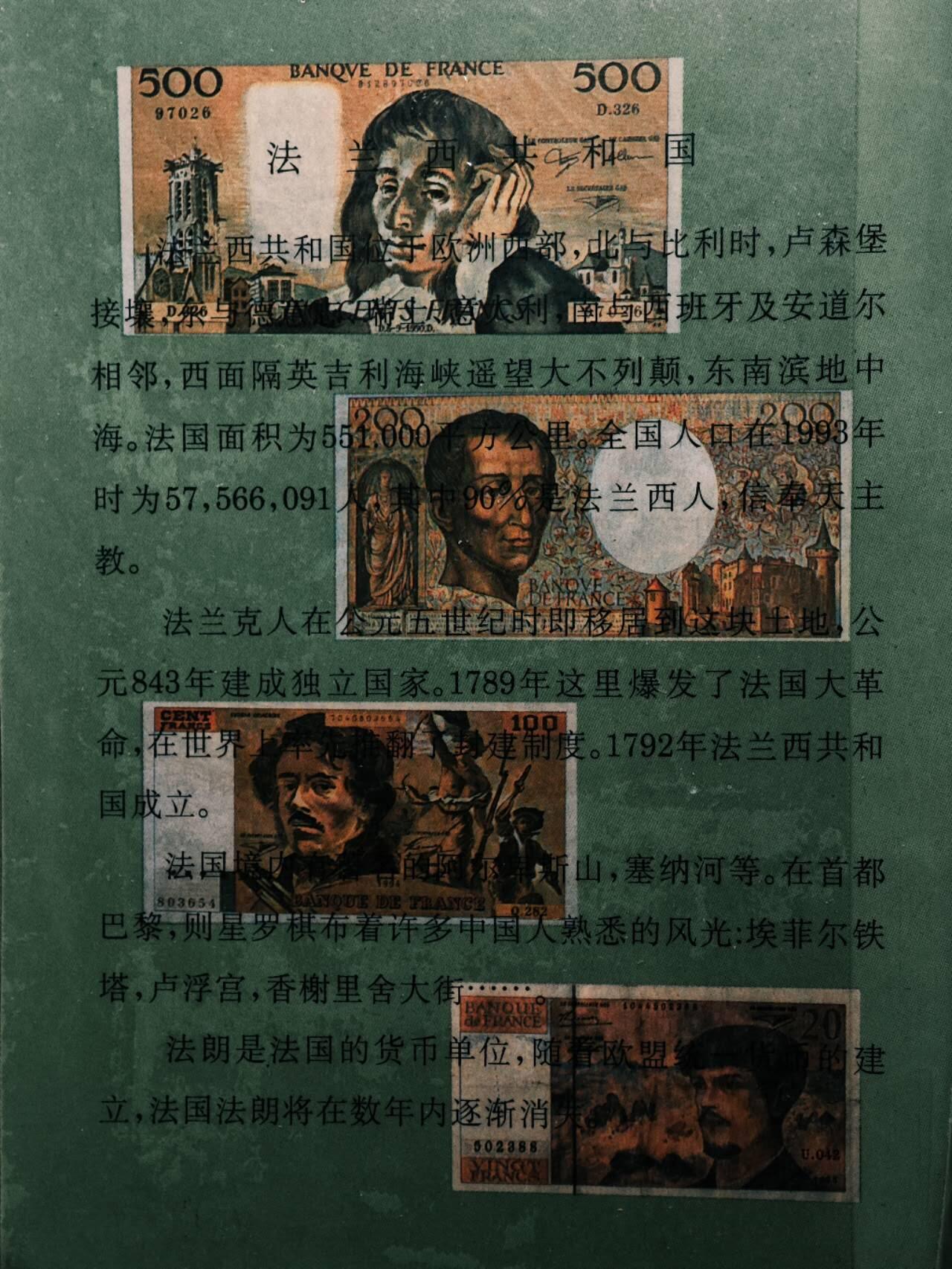 【淘币小摊】实时拍第七百九十一拍   散币纸币套币场   满百包邮可预留二周 每周一统一发货   法兰西共和国硬币