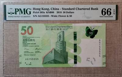 【礼羽收藏】🌏世界钱币拍卖第111期 - 【AG155555】2018年香港渣打银行50元港币 无347尾55555 老虎号 近全同号