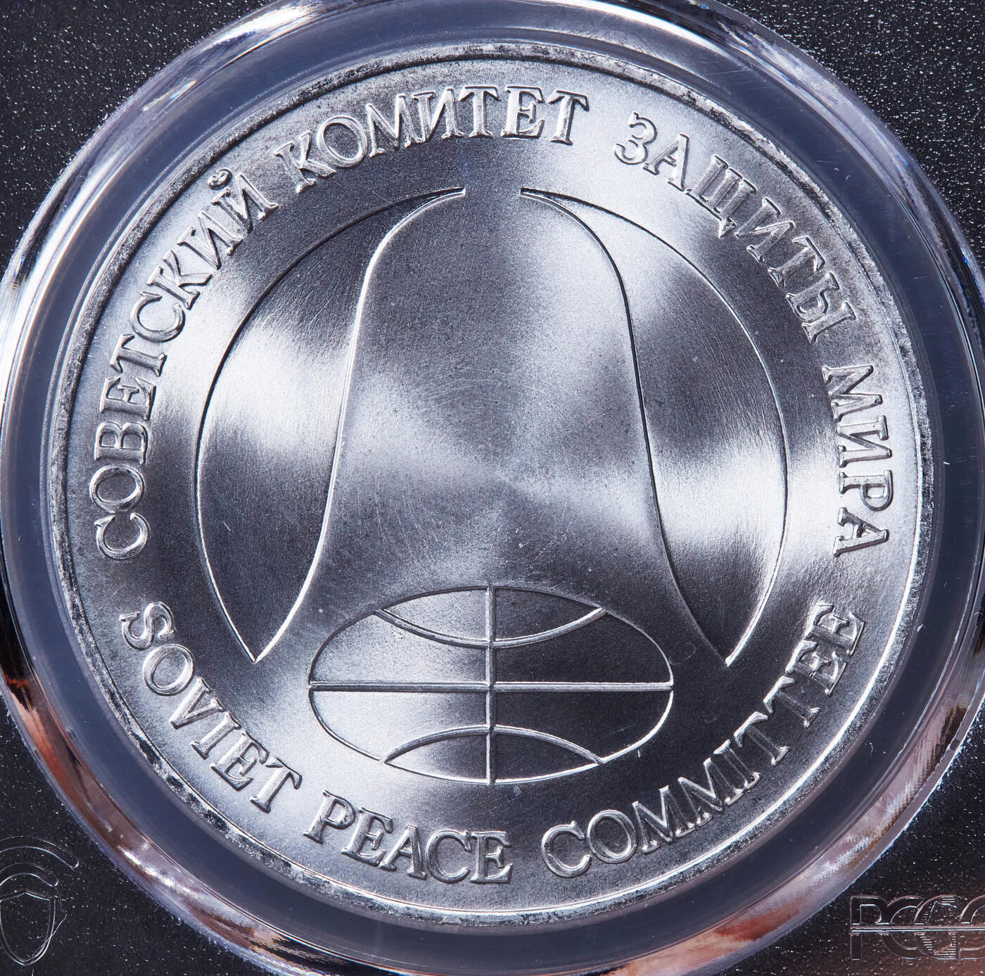 【俄甄集藏】2025年(044)11-12星期三晚 19:30 全场包邮 苏联1988年1卢布/1美元双面值美苏核裁军纪念币，PCGS MS67，顶级状态，转光品相，用销毁的洲际核导弹金属外壳制成，金属原光