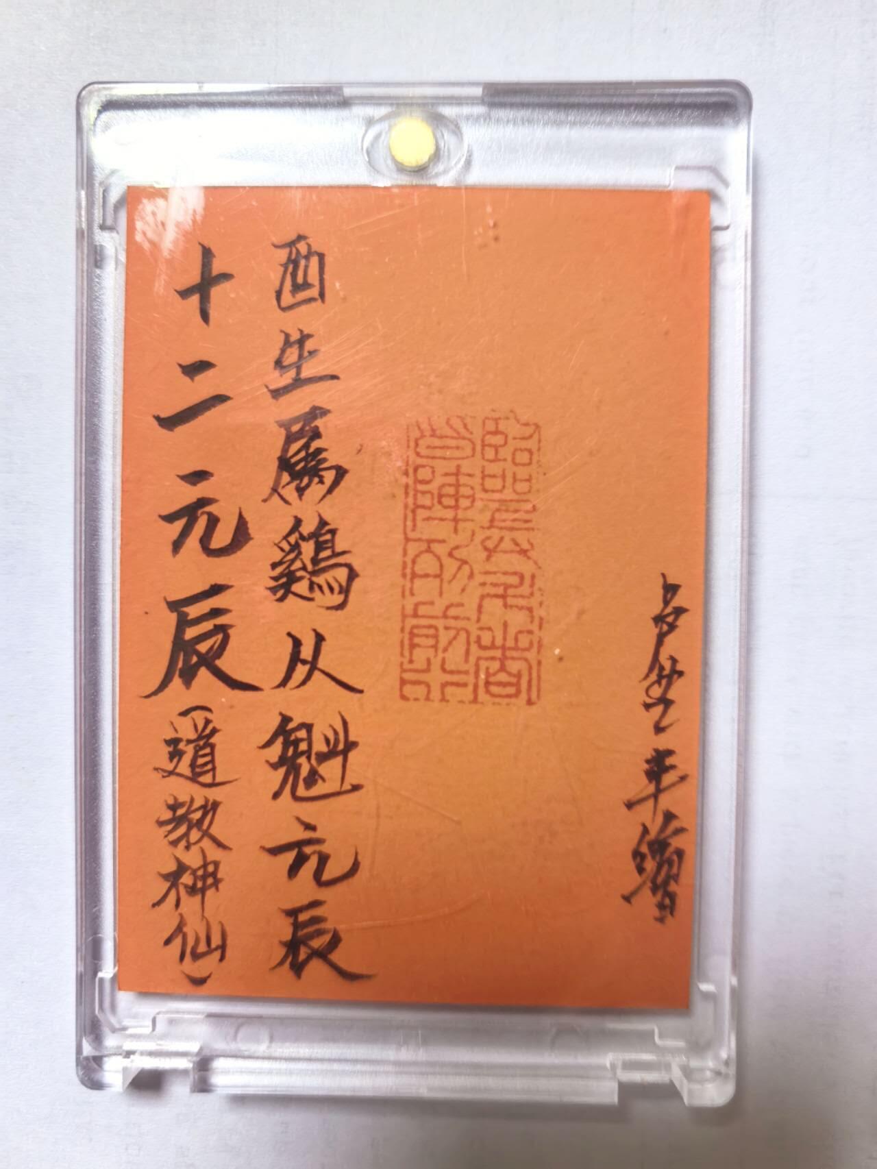 阳大大卡牌拍卖第81期（持续收拍品，周六晚上九点截拍，进群福利早知道）