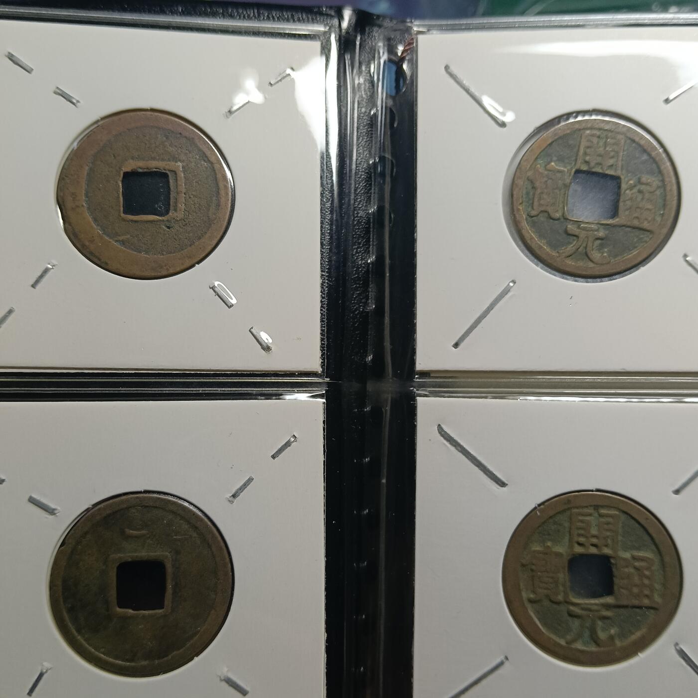 （闻徳认证）唐-开元通宝12枚币册