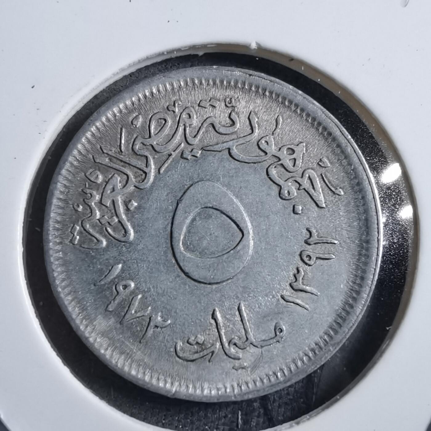 沼泽如烟--第894场 埃及1972年5米利姆