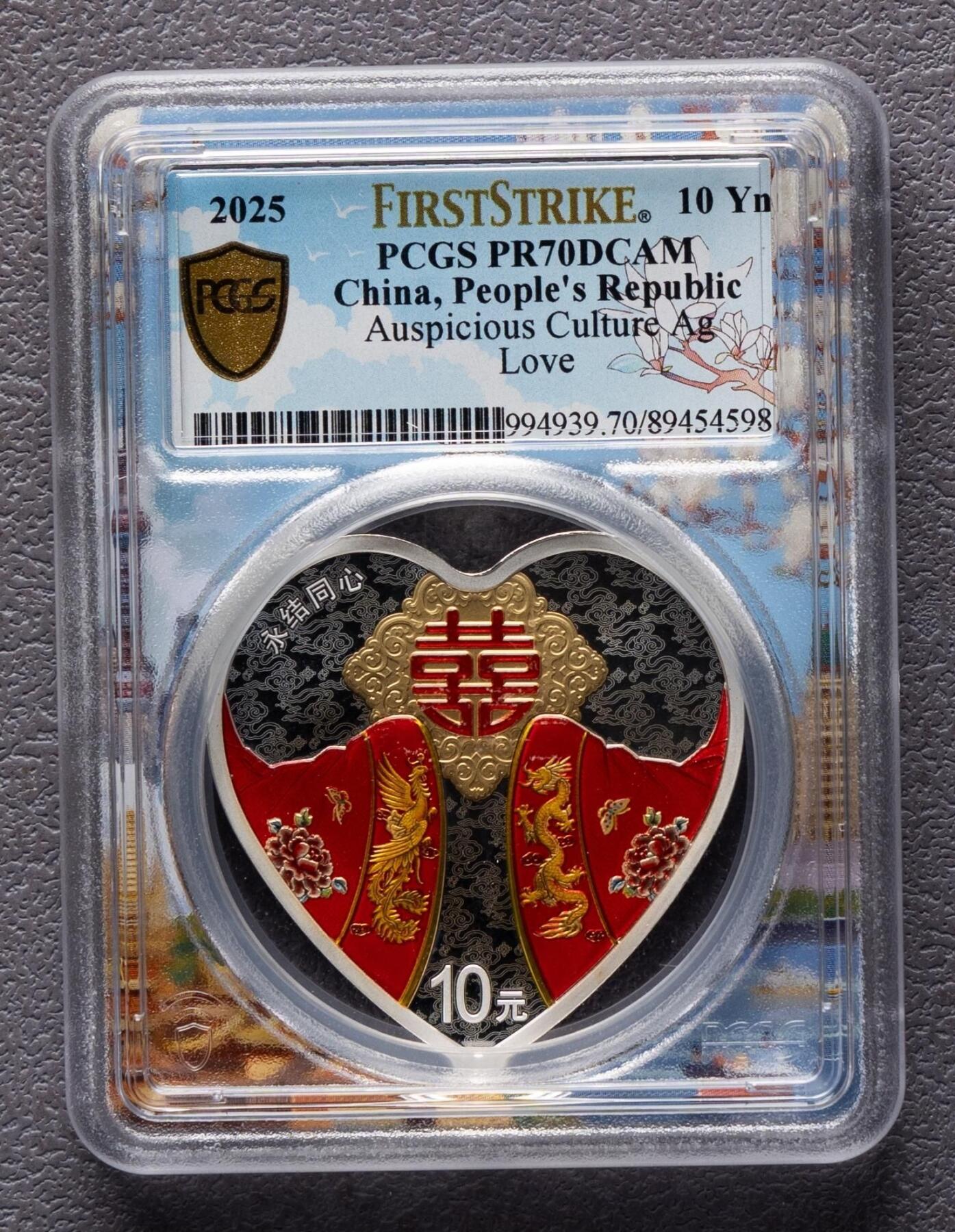 综合藏品.诚信低价出售5秒自动快拍.有喜欢的请提前出价. 2025年吉祥文化，永结同心30克精制银币 PCGS PR70初打标 带证书