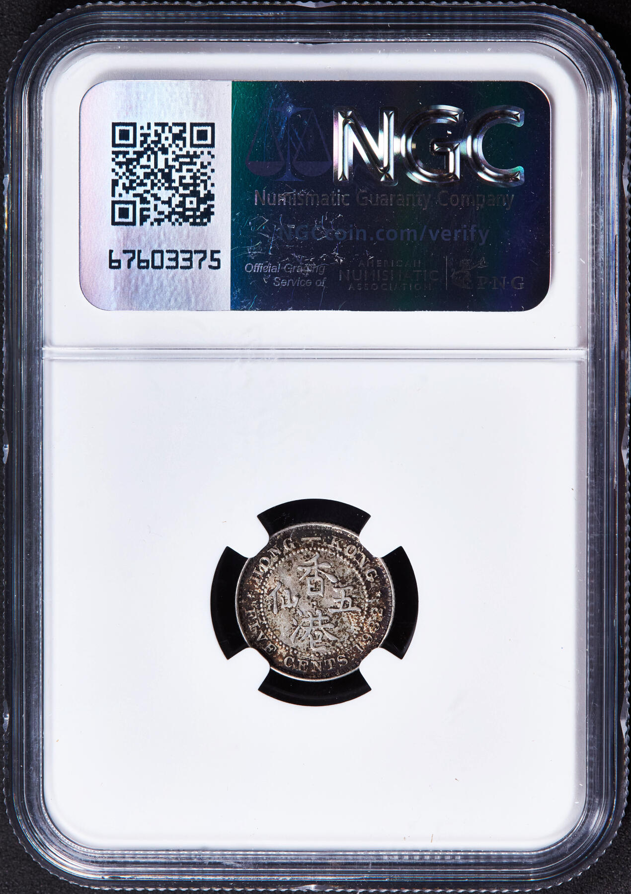 【俄甄集藏】2025年(044)11-12星期三晚 19:30 全场包邮 英属香港1932年乔治五世五仙银币，NGC MS65，黄油彩原光品相，顶级状态