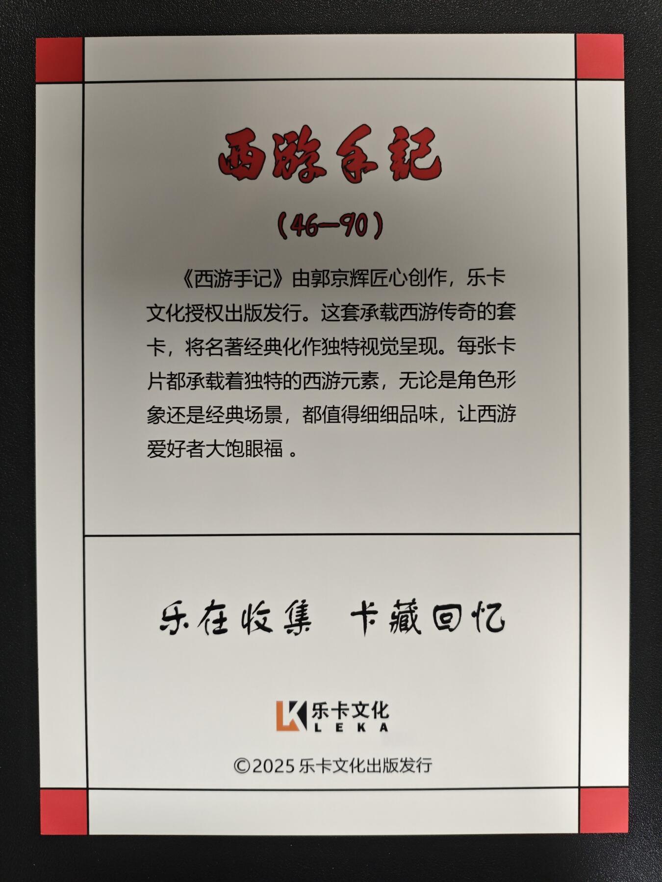 天玑星卡拍第136期《11.10周一截拍》持续收拍收评中 满赠卡需备注 乐卡文化 西游手记 装饰画三张+目录两张