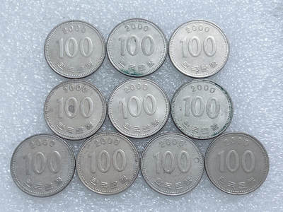 第一海外回流一元起拍收藏 散集专场  第263期 - 韩国2000年100元硬币 10枚