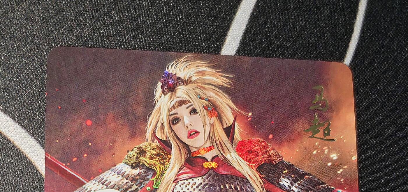 老板带我见世面，我给老板好拍场，零佣金收拍，不寄存 焱卡文化黑暗王朝三国姬马超金彩工艺一张