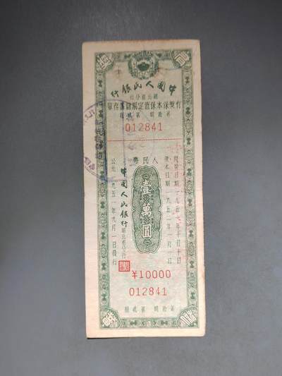 PCAI钱币10-591 五十年代票据小专场 - 湖北一万