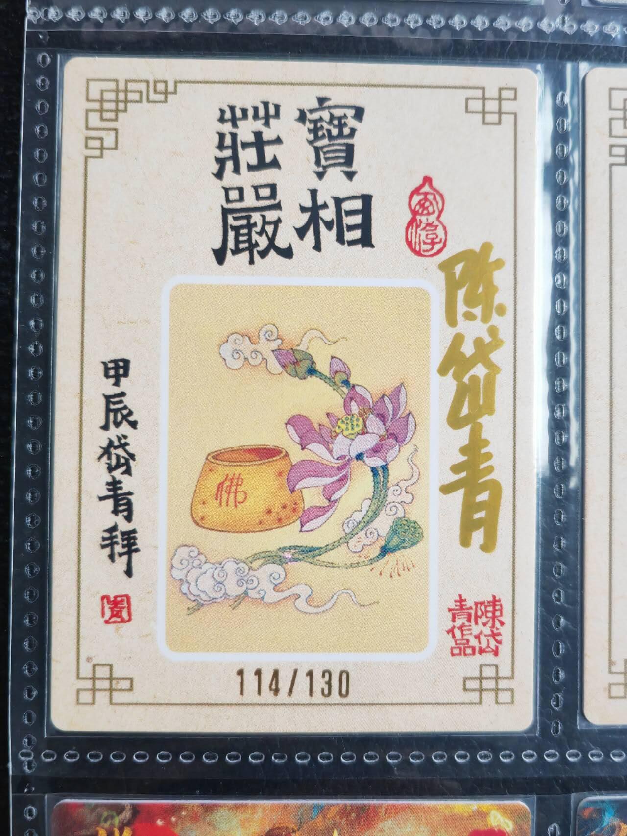 阳大大卡牌拍卖第81期（持续收拍品，周六晚上九点截拍，进群福利早知道） 【亲签卡】山河潮玩 陈岱青 三打白骨精 亲签卡 限编058/130