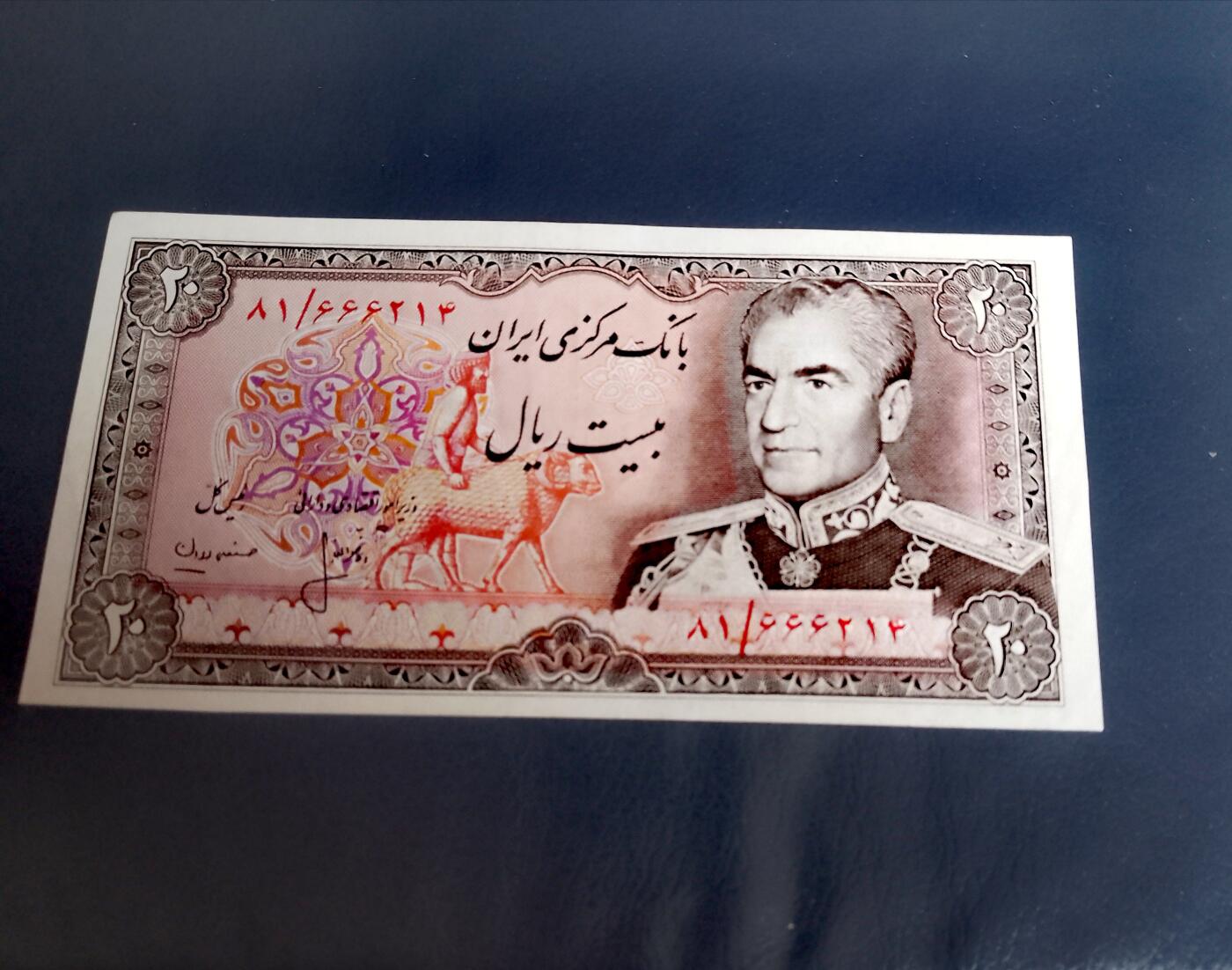 伊朗1974年20里亚尔永恒/豹子头序列号靓品纸币2枚一对