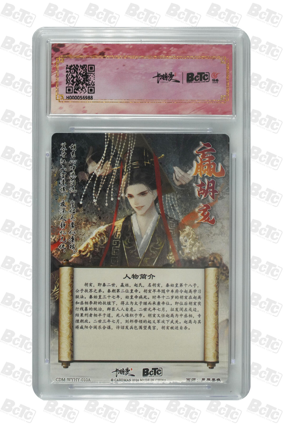 阳大大卡牌拍卖第82期（持续收拍品，周五晚上九点截拍，进群福利早知道） 【折光粗闪】卡德曼联名限定礼盒 武韵红颜 问秦 星辰墨夜 胡亥 折光粗闪 