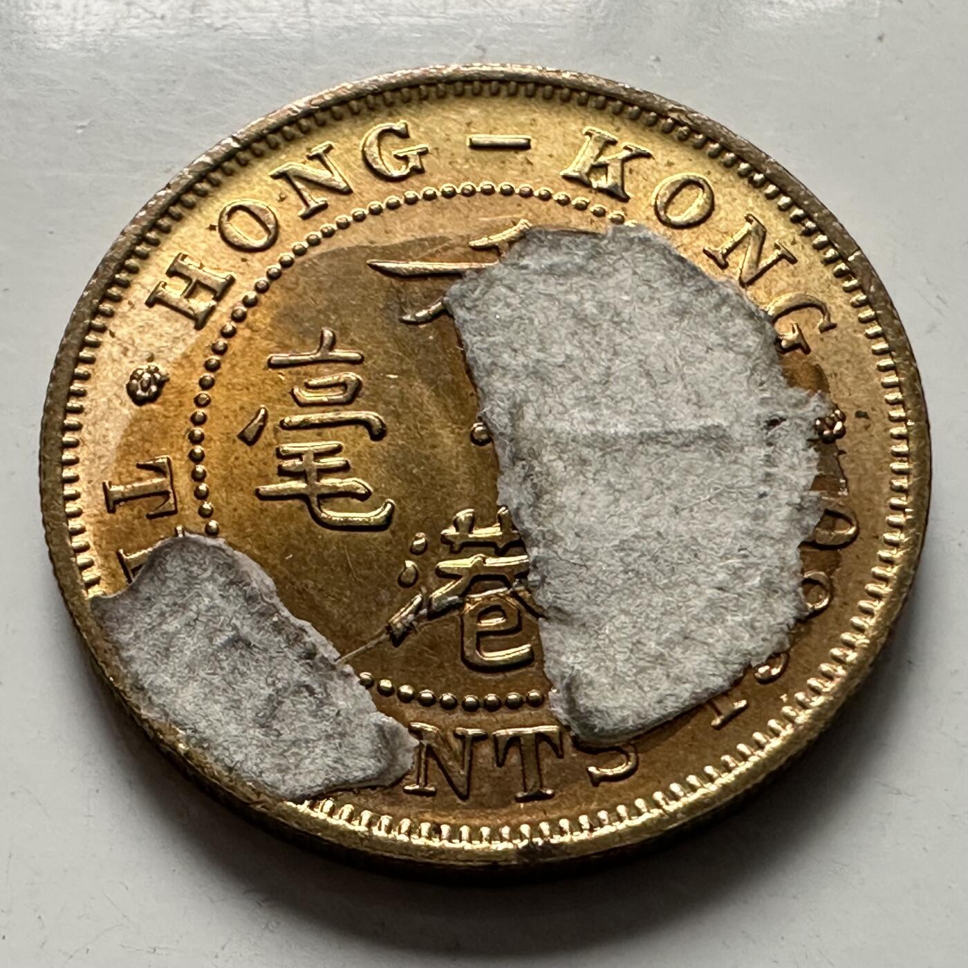 🌹外币初藏🌹🐯2025年第125场  每周二四六晚8️⃣点 接代拍 香港1980年一毫 有背胶