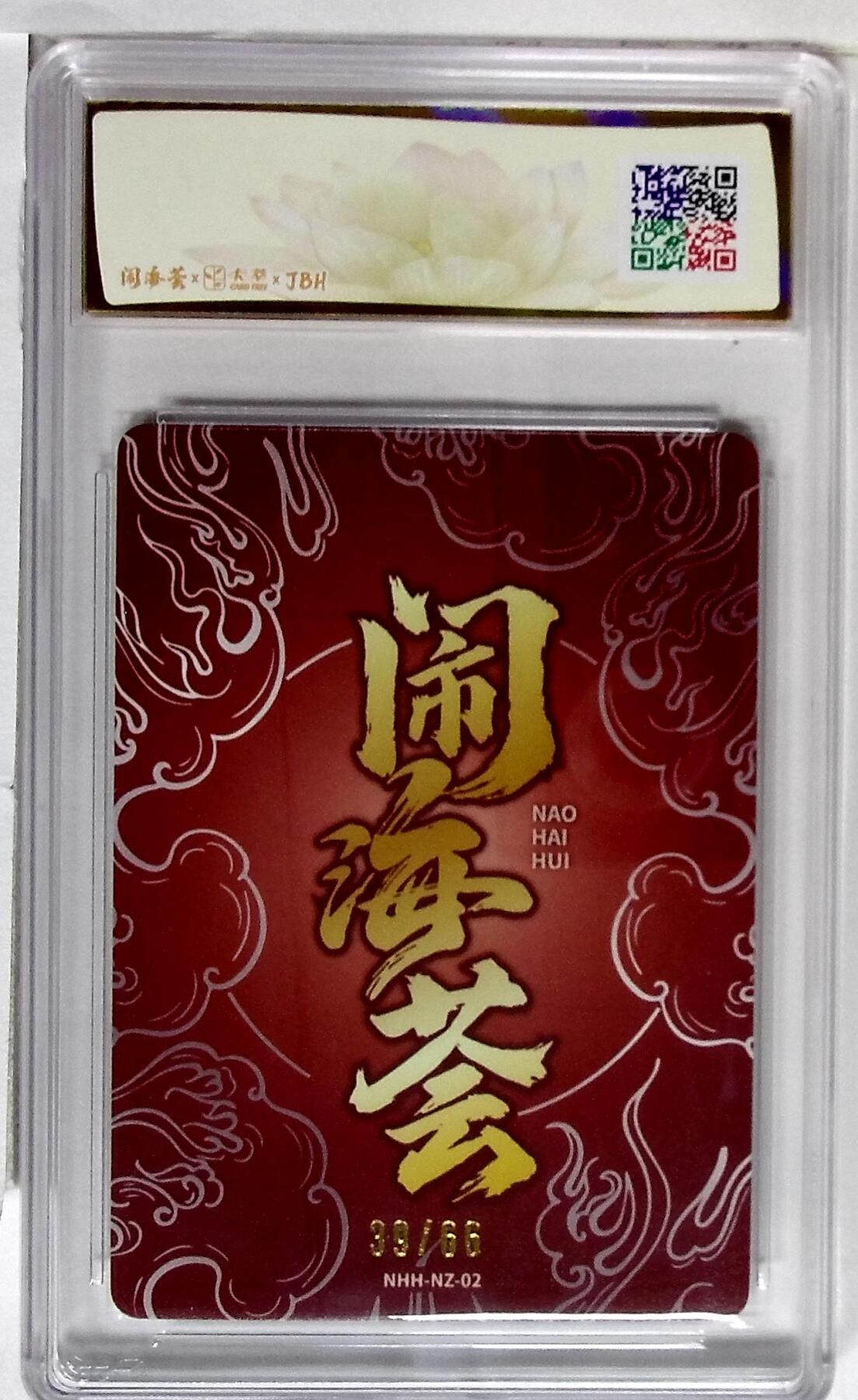 卡牌实验室开始第三次实验 【限编39/66】闹海荟·哪吒 莲华