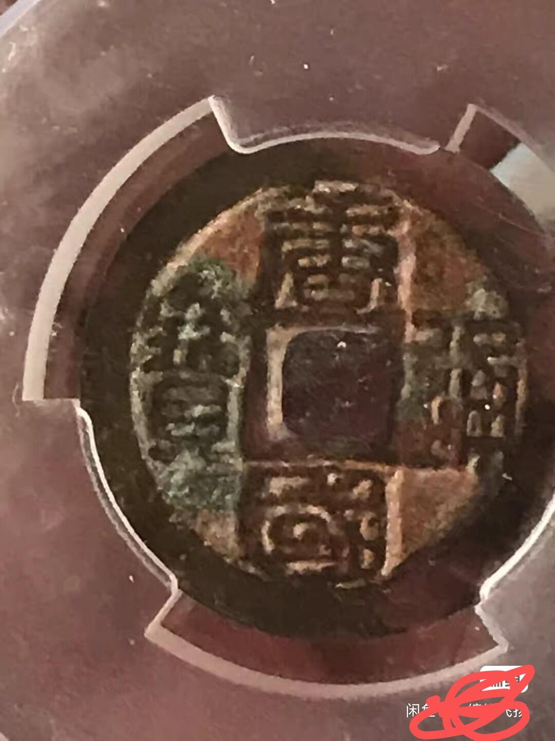 小英开心拍第303期 唐国通宝一枚，品相不错.按图发货。