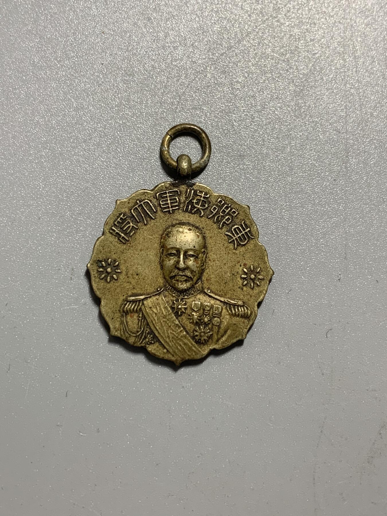 远东徽章小铺11月9日周日晚上9点结束 东乡海军大将