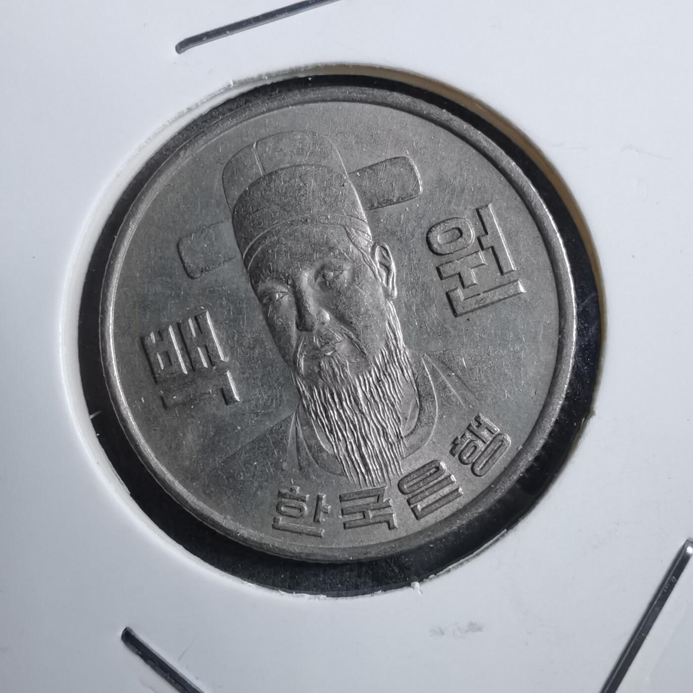 沼泽如烟--第894场 韩国1975年百円