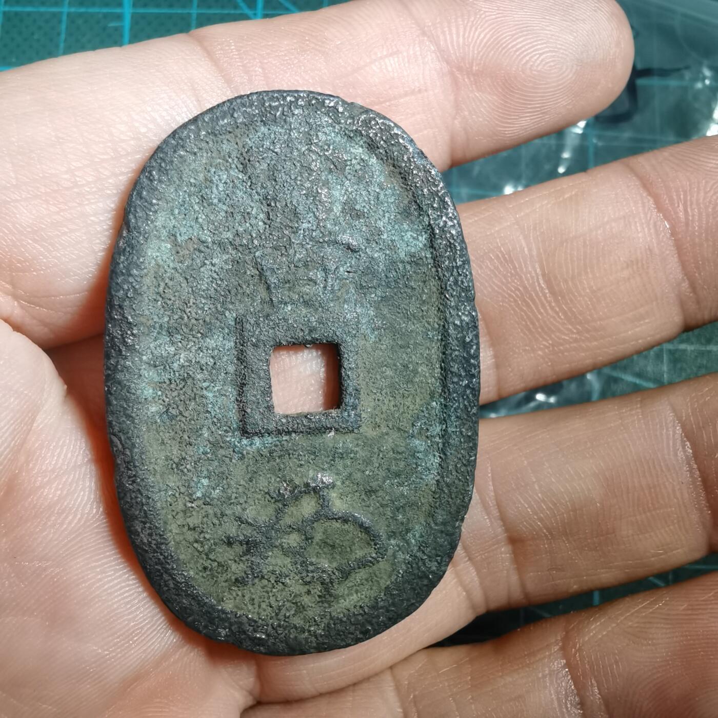 沼泽如烟--第894场 天保通宝当百